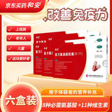 6盒装和安 复方氨基酸胶囊(8-11)40粒用于预防和治疗因缺乏必需氨基酸与维生素所引起的各种疾病 改善免疫力