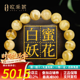 欧采妮蜜蜡手串天然无烤金绞蜜俄料妖花白花佛珠文玩手链七夕情人节礼物 15mm+