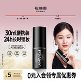 柏瑞美（PRAMY）定妆喷雾持久定妆保湿控油不易脱妆快速成膜便携带 柔焦雾面(黑瓶)30ml