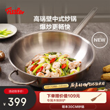 菲仕乐哥本系列30厘米（玻璃盖）单柄炒锅无涂层不锈钢炒菜锅