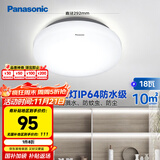 松下（Panasonic）吸顶灯阳台防水灯具厨卫灯具浴室 圆形18瓦 HHXC2217L