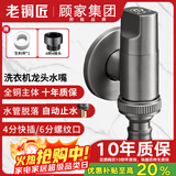 老铜匠全铜洗衣机水龙头角阀陶瓷阀芯4分接头黄铜带止水针水嘴枪灰色