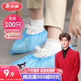 美丽雅 鞋套一次性100只室内机房厂房样板间家用塑料防水防雨防尘均码