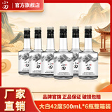 小刀酒42度白酒大白 自饮口粮酒整箱【酒厂直供】无礼盒 42度 500mL 6瓶 整箱