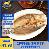 三都港 冷冻南美黄鱼鲞600g/2条装 黄花鱼 大黄鱼 生鲜 鱼类 海鲜