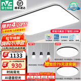 雷士（NVC）吸顶灯客厅灯简约现代LED照明灯具全屋套餐卧室灯-光鸿 【舒适光】智控客厅2室2厅餐吊灯