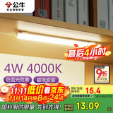 公牛（BULL）LED酷毙灯宿舍寝室家用磁吸灯【4瓦4000K/普通开关/线长1.5m】