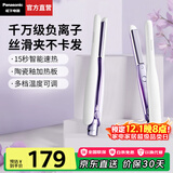 松下（Panasonic）【国家补贴】直板夹便携女士刘海卷发棒迷你负离子直发夹板神器卷直用宿舍家用送女友生日礼物HV23 白色【千万级负离子】 13mm