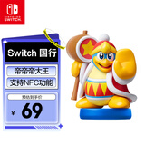 Nintendo Switch任天堂 国行amiibo游戏互动模型 NS周边配件 星之卡比系列 帝帝帝大王