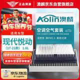 澳麟（AOLIN）二滤套装空调滤芯+空气滤芯滤清器/17-21年款现代悦动-1.6L
