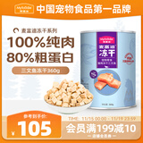 麦富迪冻干 猫咪零食猫冻干成幼猫营养解馋三文鱼360g