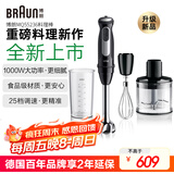博朗（BRAUN）新款手持料理棒婴儿辅食机宝宝多功能家用料理机MQ55236M
