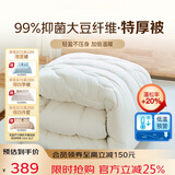 梦洁家纺 燃梦抑菌面料 30%大豆纤维被子抗菌宿舍特厚被芯双人被220*240cm