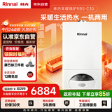 林内（Rinnai）燃气壁挂炉【国家补贴15%】采暖热水两用APP智控恒温 天然气地暖采暖锅炉RBS-24C30(L)