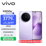vivo X200s 16GB+256GB 淡紫 国家补贴 蔡司超级潜望长焦 湿手秒开超声波指纹 拍照 AI手机