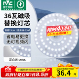 雷士（NVC）led灯盘吸顶灯替换灯芯灯板磁吸灯泡灯条贴片替换灯盘光源灯管 36W白光/建议18-25㎡(含接线柱)
