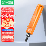 毕亚兹 打线刀 模块配线架打线工具/打线器/打线钳/电话网络通用卡线刀 网络模块110打线刀 gj02