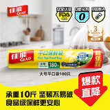 佳能（Glad）食品级保鲜袋大号180个 平口点断式食品袋 食物生鲜蔬果保鲜