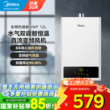 美的（Midea）燃气热水器天然气家用变频恒温节能省气智能变升安全防冻即开即热水气双调 HWF/MK1系列 12L 智能变频恒温升级 天然气