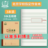 多利博士16k五线谱本大间距 10行五线谱儿童初学者宽距琴谱本音乐笔记 24+2张牛皮封面学生乐谱本子3本