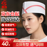 者也 厨师帽 一次性纸质船帽酒店餐厅厨房专用工作帽炊事帽 40顶/包