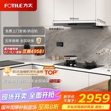 方太（FOTILE）F3-G纤薄欧式顶吸25风量烟灶联动【官方推荐搭02-TE21套装】抽吸油烟机家用以旧换新国家补贴20%