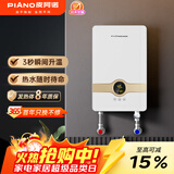 PIANO/皮阿诺F1 即热式电热水器 智能变频 热水器 电 即热式淋浴 功率调节 包安装 白色+空气开关