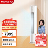 格力（GREE）3匹 京畅 新一级能效 变频冷暖 净菌自洁 立柜式空调柜机 KFR-72LW/(72587)FNhAc-B1(JDWIFI)