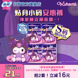 苏菲酷洛米联名超熟睡安心裤S码8条安睡裤少女初潮卫生巾自营新国标