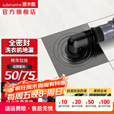 潜水艇（Submarine）二合一洗衣机地漏防臭黄铜 全密封洗衣机专用地漏 防返水带弯头 洗衣机地漏【全密封防溢水】枪灰