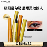 美宝莲眼线笔小金笔 极细防水不易晕染 黑色0.5g 生日礼物女