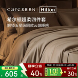 康尔馨希尔顿四件套60s贡缎纯棉A类床单被罩床上用品 浅驼色 1.8米床