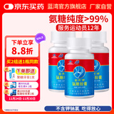 蓝湾牌氨糖胶囊 高纯度硫酸氨基葡萄糖60粒  中老年厦门蓝湾氨糖 氨糖60粒*3瓶