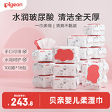 贝亲（Pigeon）新生婴儿手口柔湿巾加厚擦口擦手擦屁屁湿纸巾婴儿专用100抽*18包