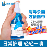 海氏海诺 75%酒精乙醇消毒液喷雾 皮肤杀菌消毒免洗速干洗手液 100ml/瓶