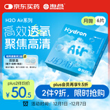 海昌H2O Air月抛隐形眼镜6片装 透明近视眼镜高效透氧 聚焦高清 550度