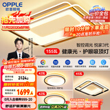 欧普（OPPLE）吸顶灯客厅大灯护眼智能LED照明灯具灯饰简约现代大气套餐5包安装