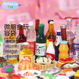 TaTanice微缩食玩盲袋盲盒玩具小学生奖励食物瓶子模型摆件儿童生日礼物