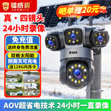 镭威视4g太阳能户外摄像头终身免流量室外免插电无需连wifi手机远程监控器家用360度无死角全景高清夜视