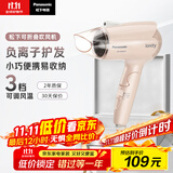 松下（Panasonic）【国家补贴】负离子电吹风机筒家用大功率速干迷你护发不伤头发宿舍送女友礼物EH-WNE2H