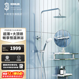 科勒（KOHLER）恒温花洒龙头淋浴花洒套装双花洒多功能大顶喷 99741T