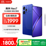 realme【国家补贴】真我Neo7 天玑9300+ 7000mAh大电池 6000nit护眼电竞直屏 智能AI手机 12+512潜航