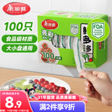 美丽雅保鲜膜套食品级100只 一次性保险罩 厨房剩饭菜防尘碗罩