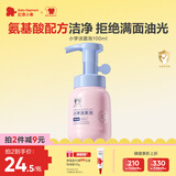 红色小象小学洁面泡100ml 儿童宝宝温和清洁洗面奶可卸防晒舒缓青少年