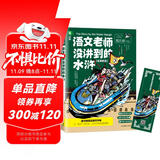 意林脑洞系列--语文老师没讲到的水浒