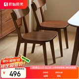原始原素实木餐椅简约现代书桌餐桌椅子蝴蝶椅黑胡桃色餐椅2把 P3122