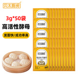 贝太厨房低糖型高活性干酵母粉家用做包子馒头花卷中式发酵粉 3g*50袋