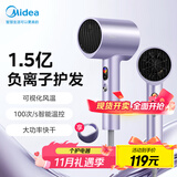 美的（Midea）1.5亿负离子电吹风 大功率护发吹风机 家用吹风筒 家电国家补贴FD205-极光紫 节日/生日礼物推荐