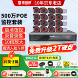 镭威视监控器全套设备500万摄像头POE有线室外防水手机远程高清夜视套装工厂车间小区超市商用送显示屏 500万16路套装+送显示屏 含6T硬盘