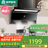容声家用抽油烟机大吸力静音一级能效顶侧双吸7字吸油烟机27m³补贴以旧换新CXW-340-RSQ503D